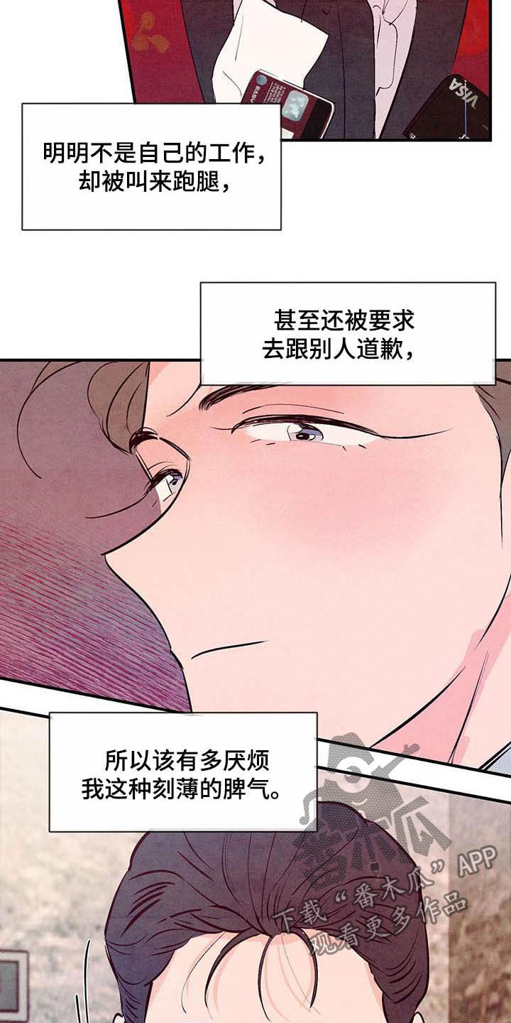 醉意朦胧漫画,第37话1图