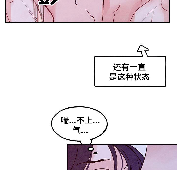 醉意朦胧的近义词漫画,第113话1图