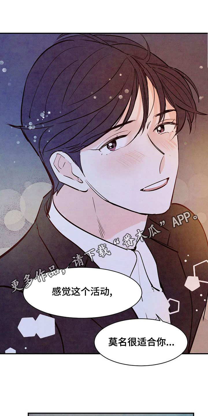 醉意朦胧漫画,第66话1图