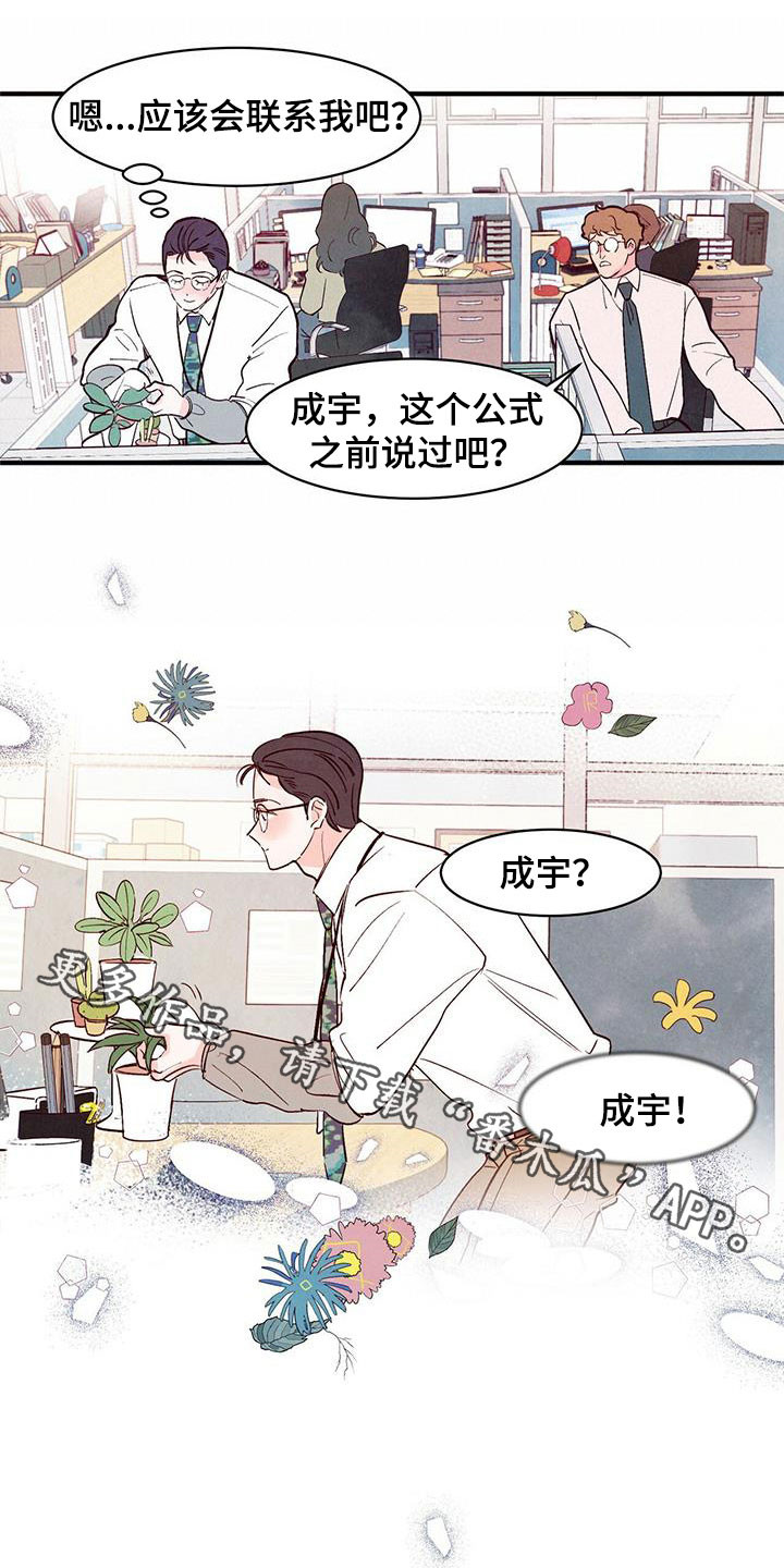 醉意朦胧的意境漫画,第52话2图