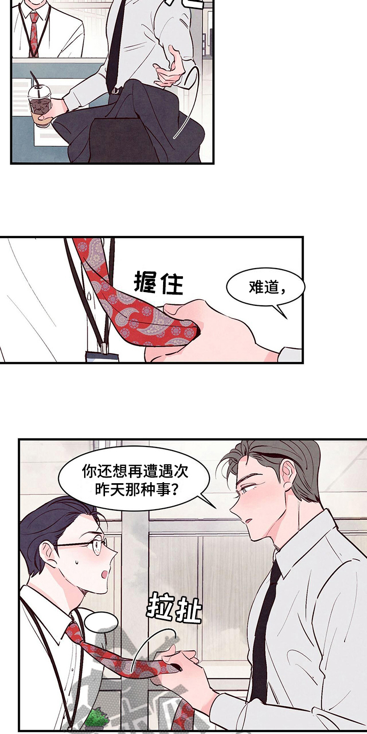 醉意朦胧漫画,第19话2图
