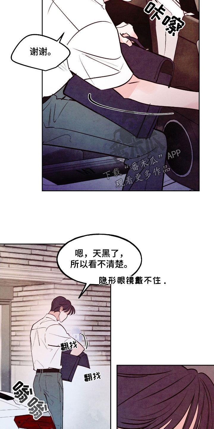 醉意朦胧漫画,第142话2图