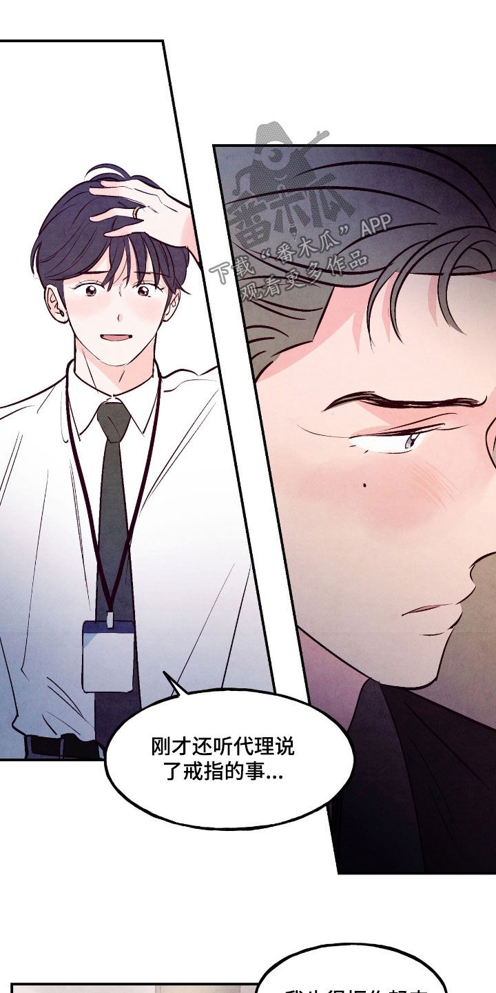 醉意朦胧的意境漫画,第139话1图