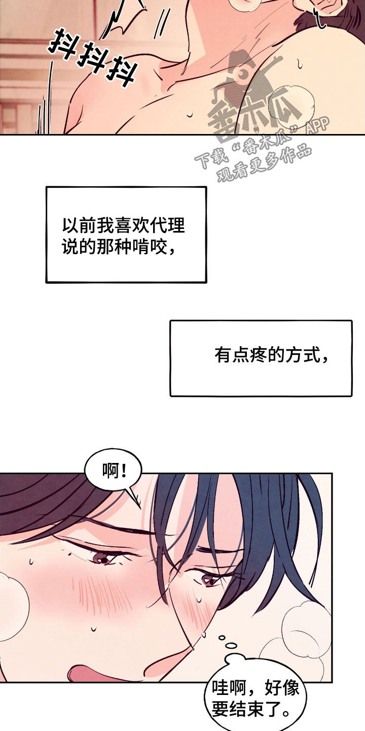 醉意朦胧的意境漫画,第157话2图