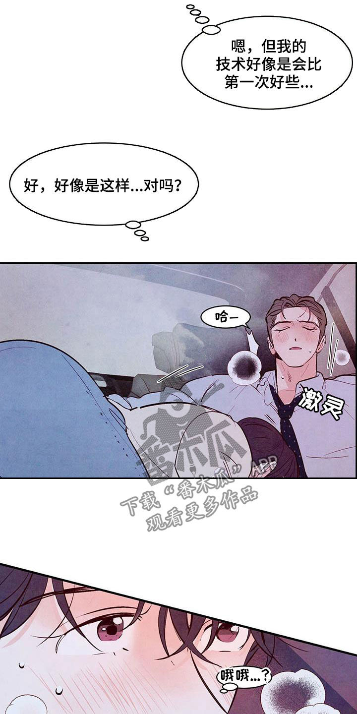 醉意拥桃枝漫画,第41话1图