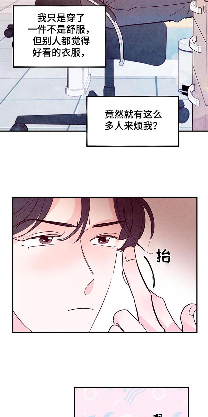 醉意朦胧漫画,第108章：【第二季】想改变1图