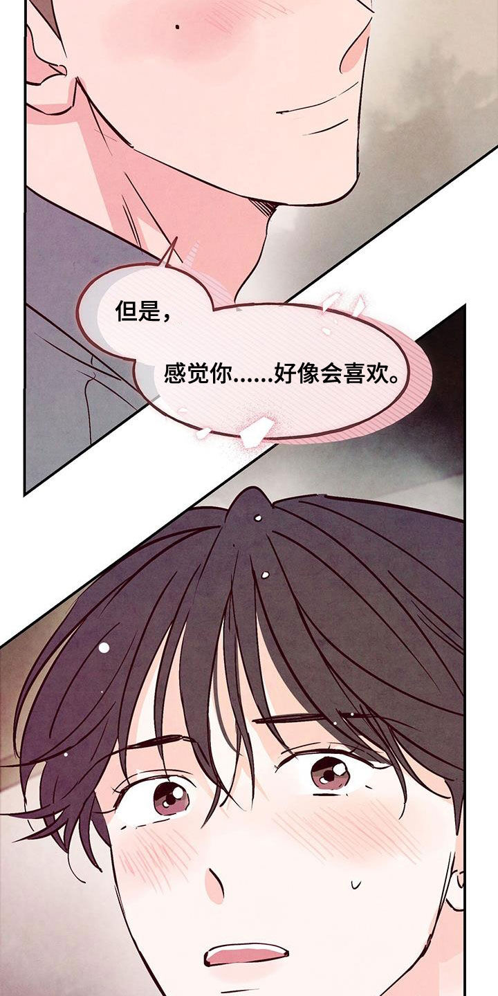 醉意朦胧漫画,第128话2图