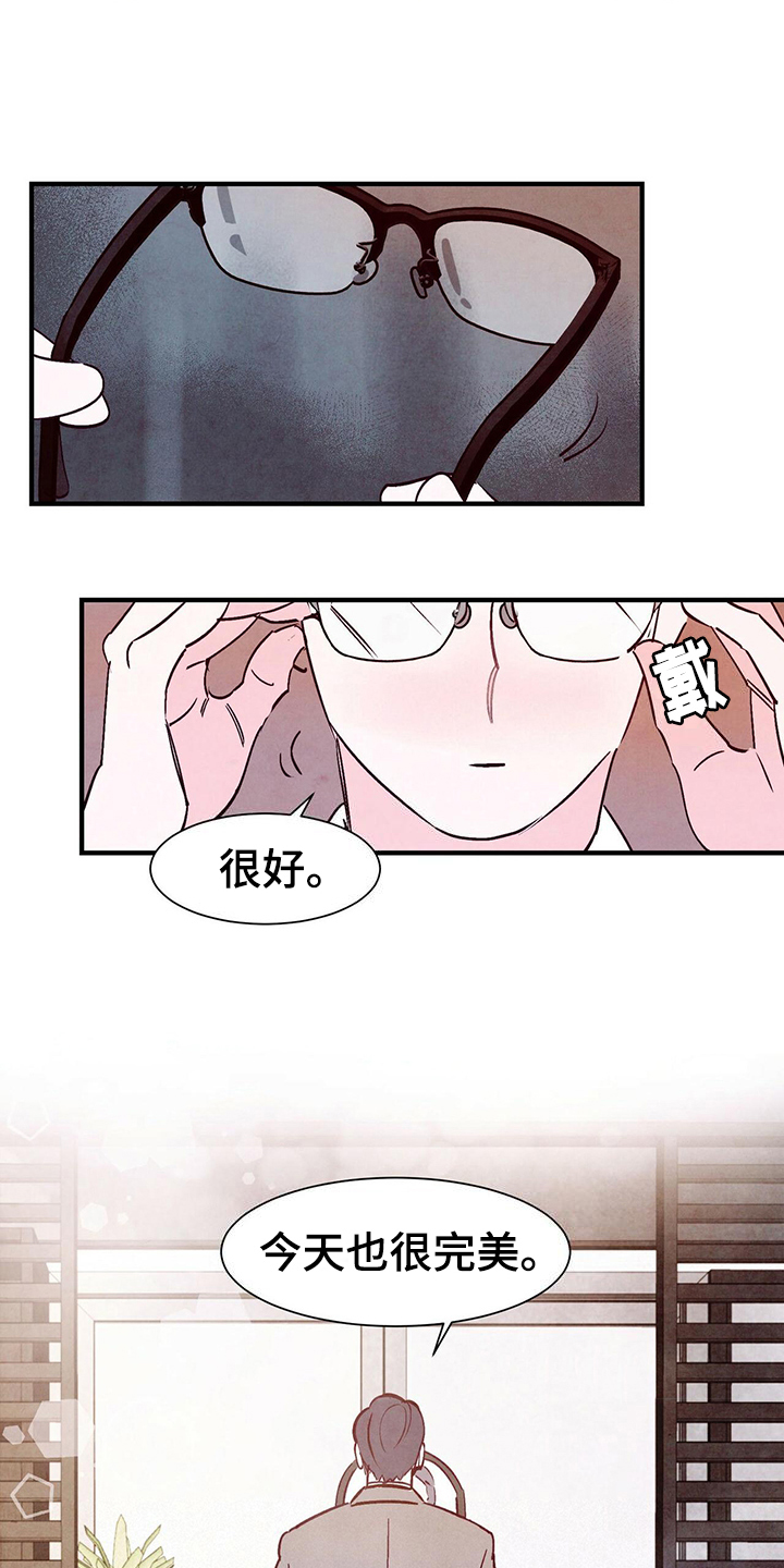 醉意朦胧漫画,第1话2图
