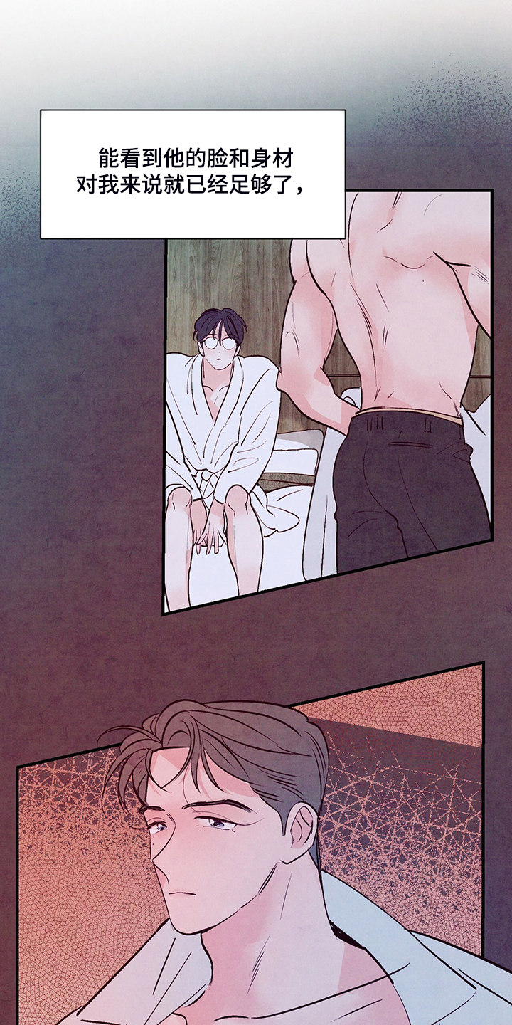 醉意朦胧的近义词漫画,第35话2图