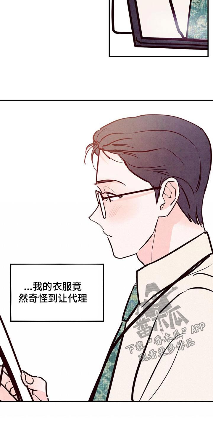 醉意朦胧的意境漫画,第95话1图