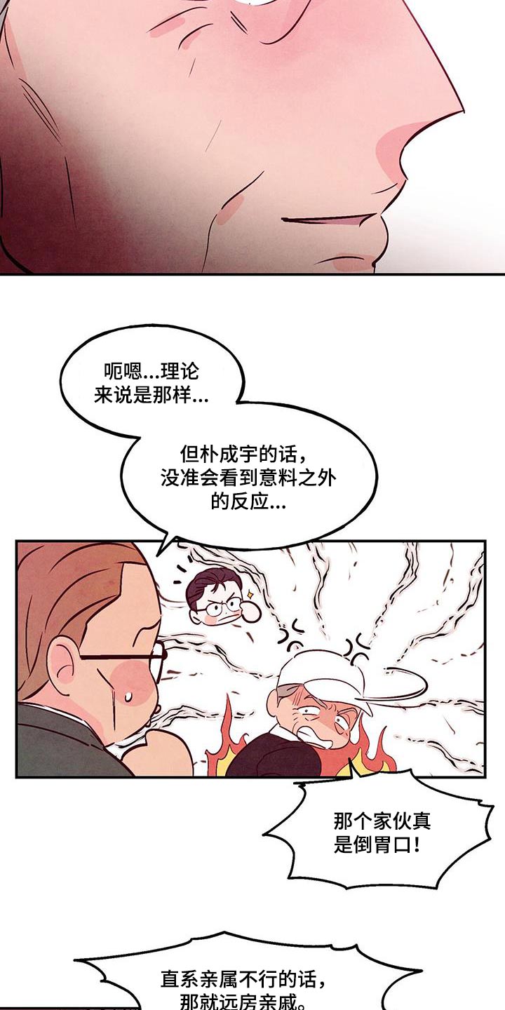 醉意朦胧漫画,第106章：【第二季】高尔夫2图