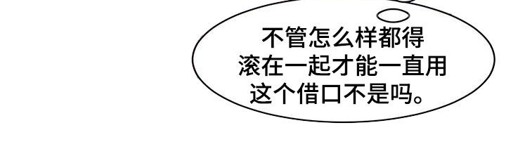 醉意朦胧的近义词漫画,第67话1图