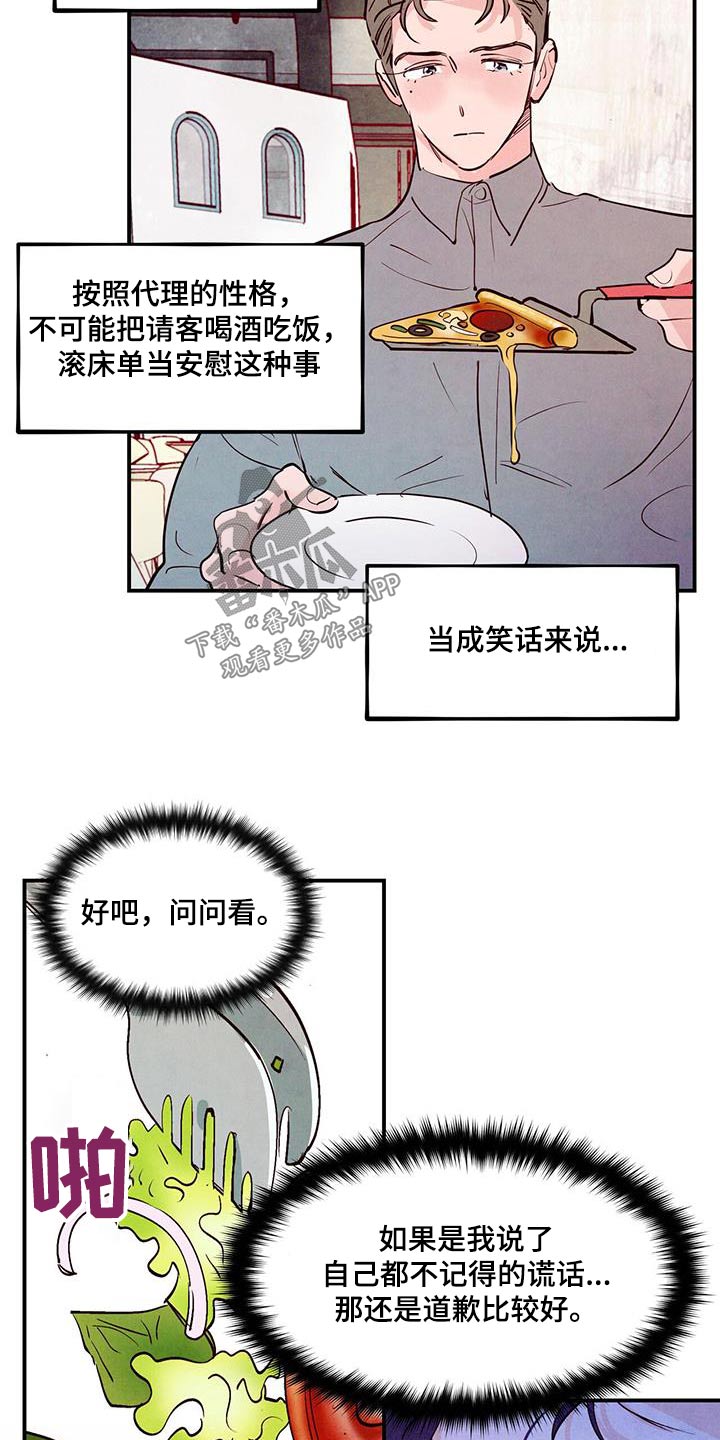 醉意朦胧的意境漫画,第93话1图