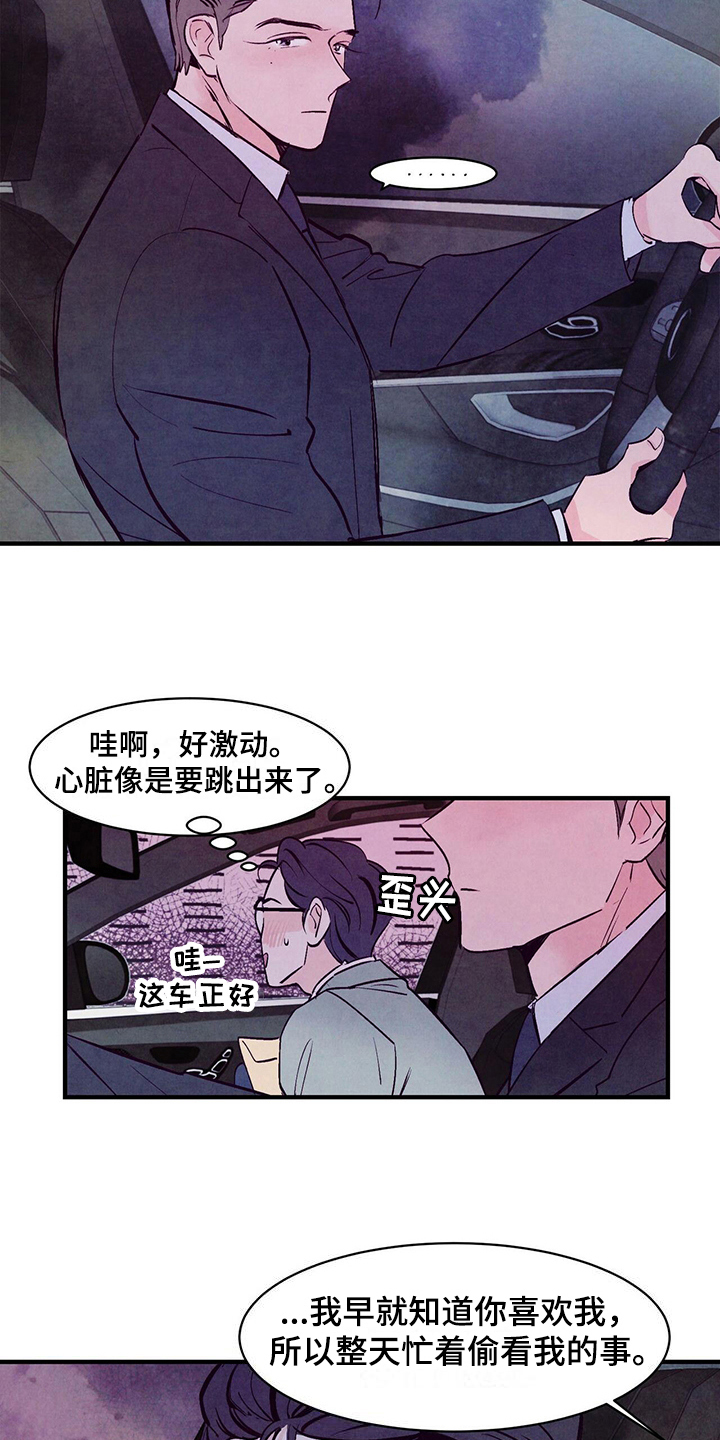醉意朦胧的近义词漫画,第10话1图