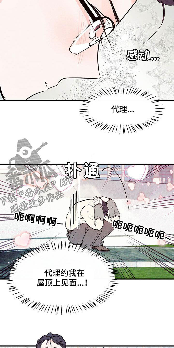 醉意农庄漫画,第46话2图