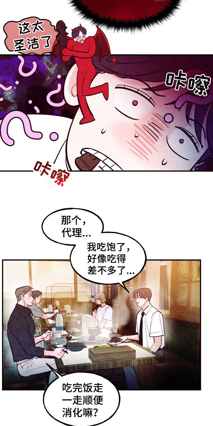 醉意朦胧漫画,第146话1图