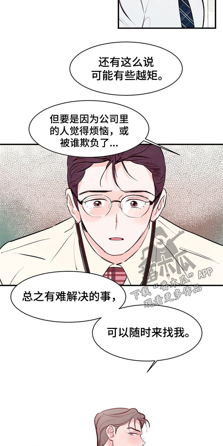 醉意朦胧漫画,第49话2图
