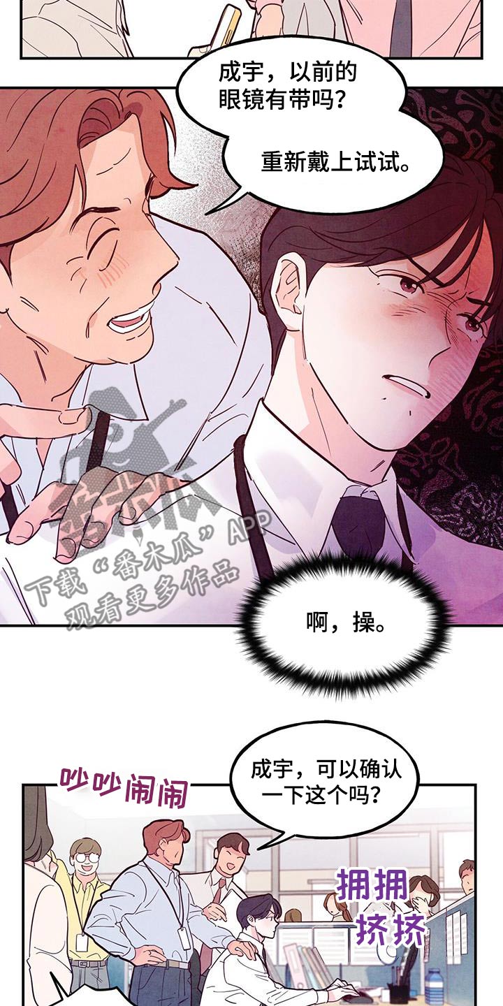 醉意朦胧漫画,第108章：【第二季】想改变2图