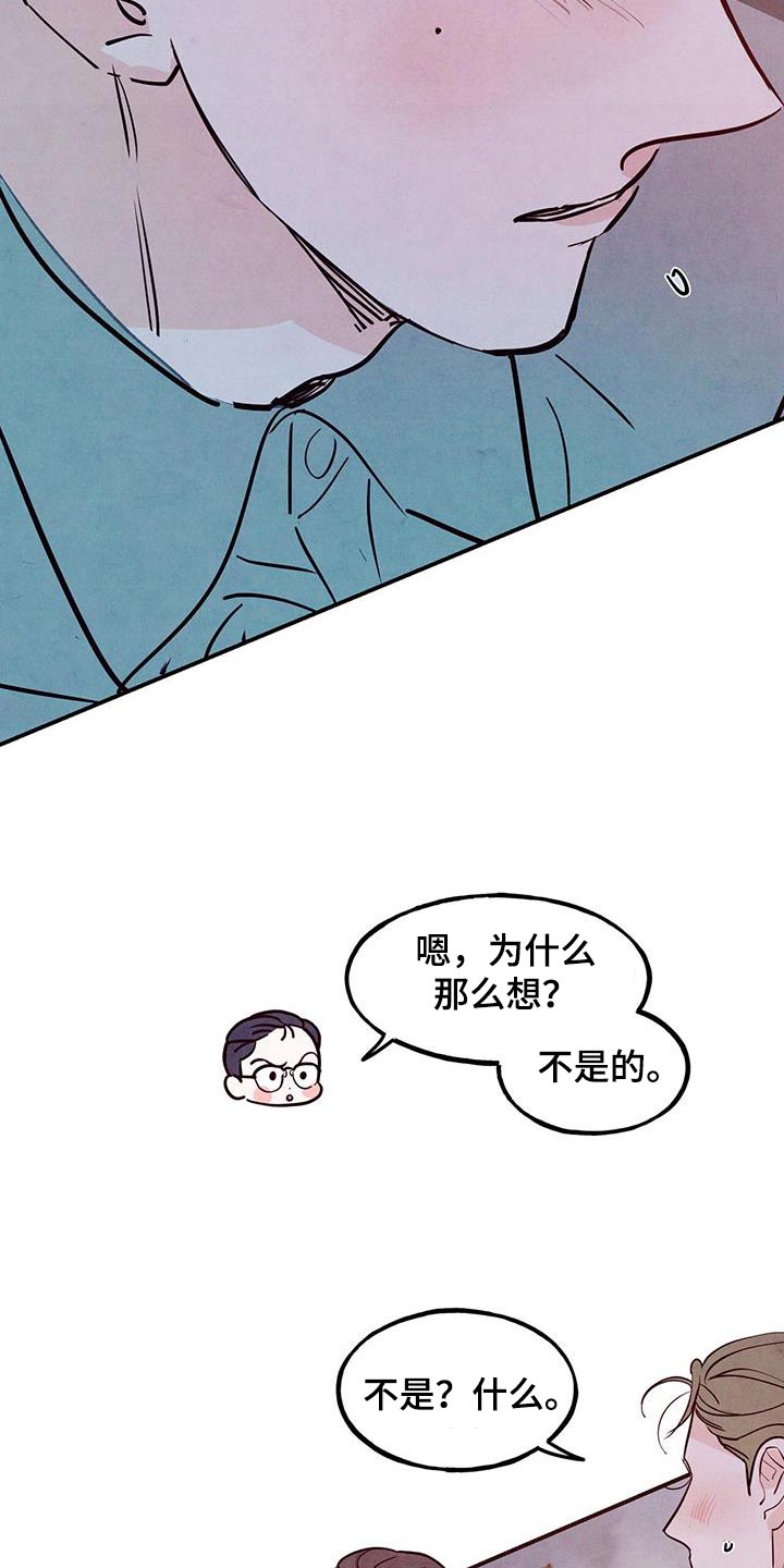 醉意朦胧的近义词漫画,第92话2图