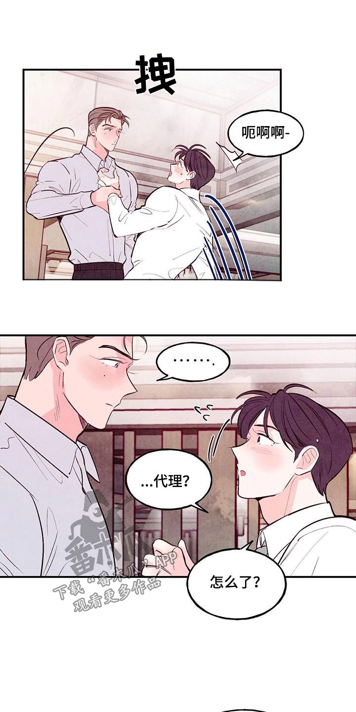 醉意朦胧漫画,第75话1图