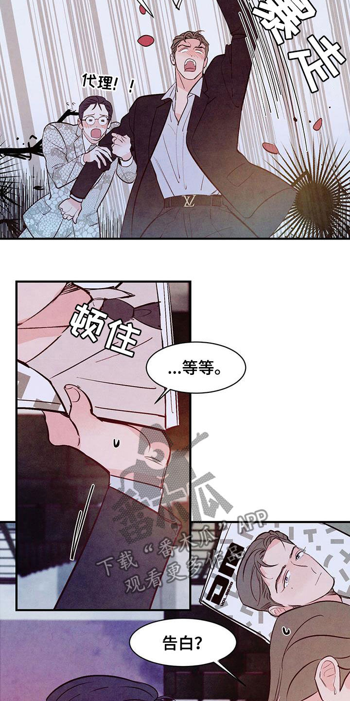 醉意朦胧漫画,第60话1图
