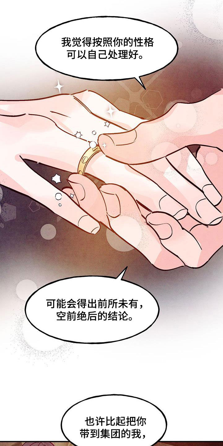 醉意朦胧的近义词漫画,第128话1图