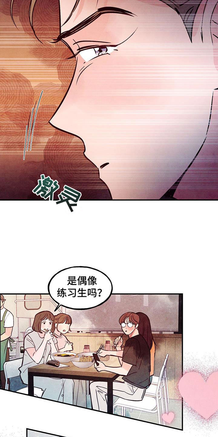 醉意朦胧漫画,第126话2图