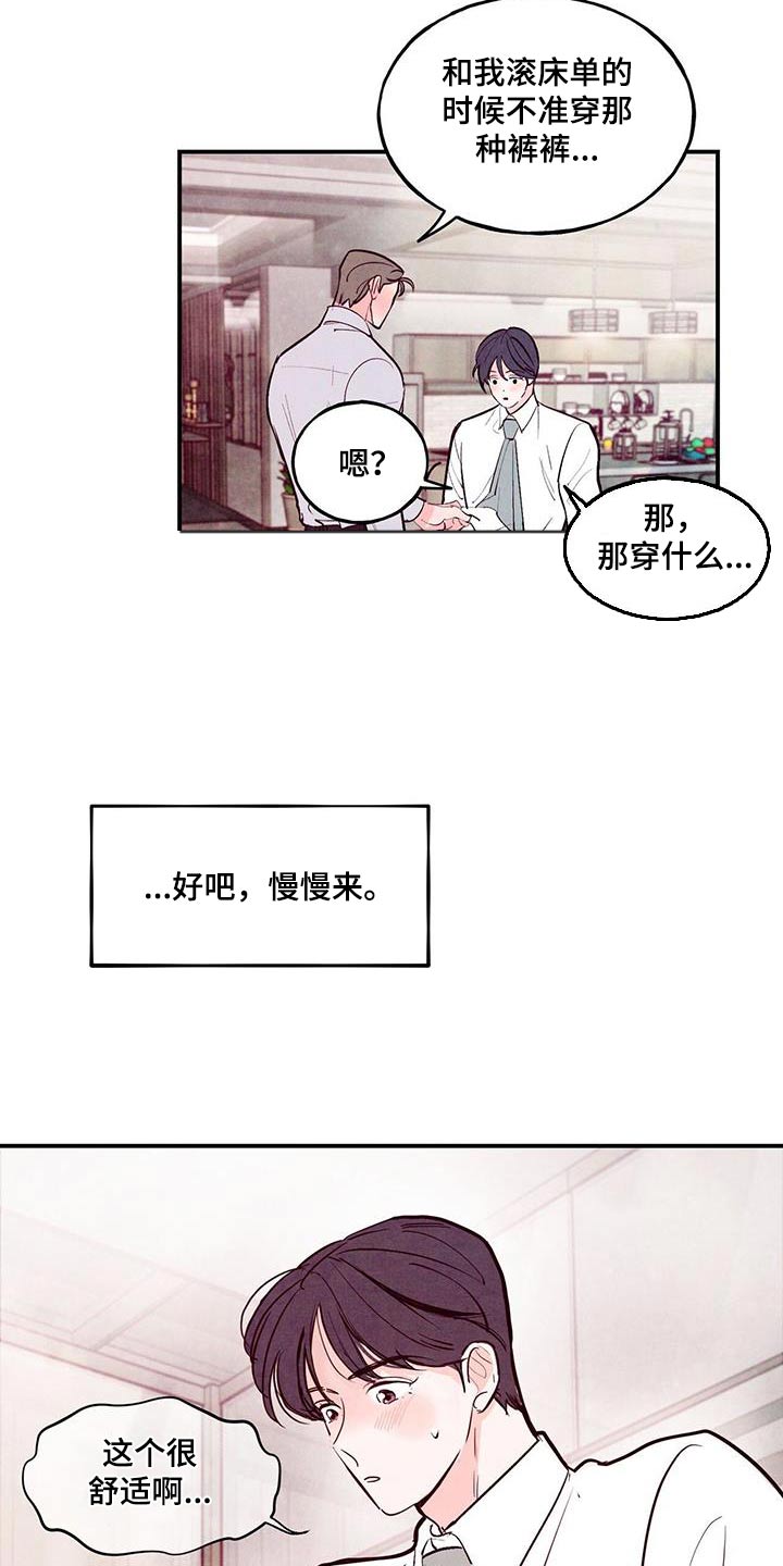 醉意朦胧漫画,第75话2图