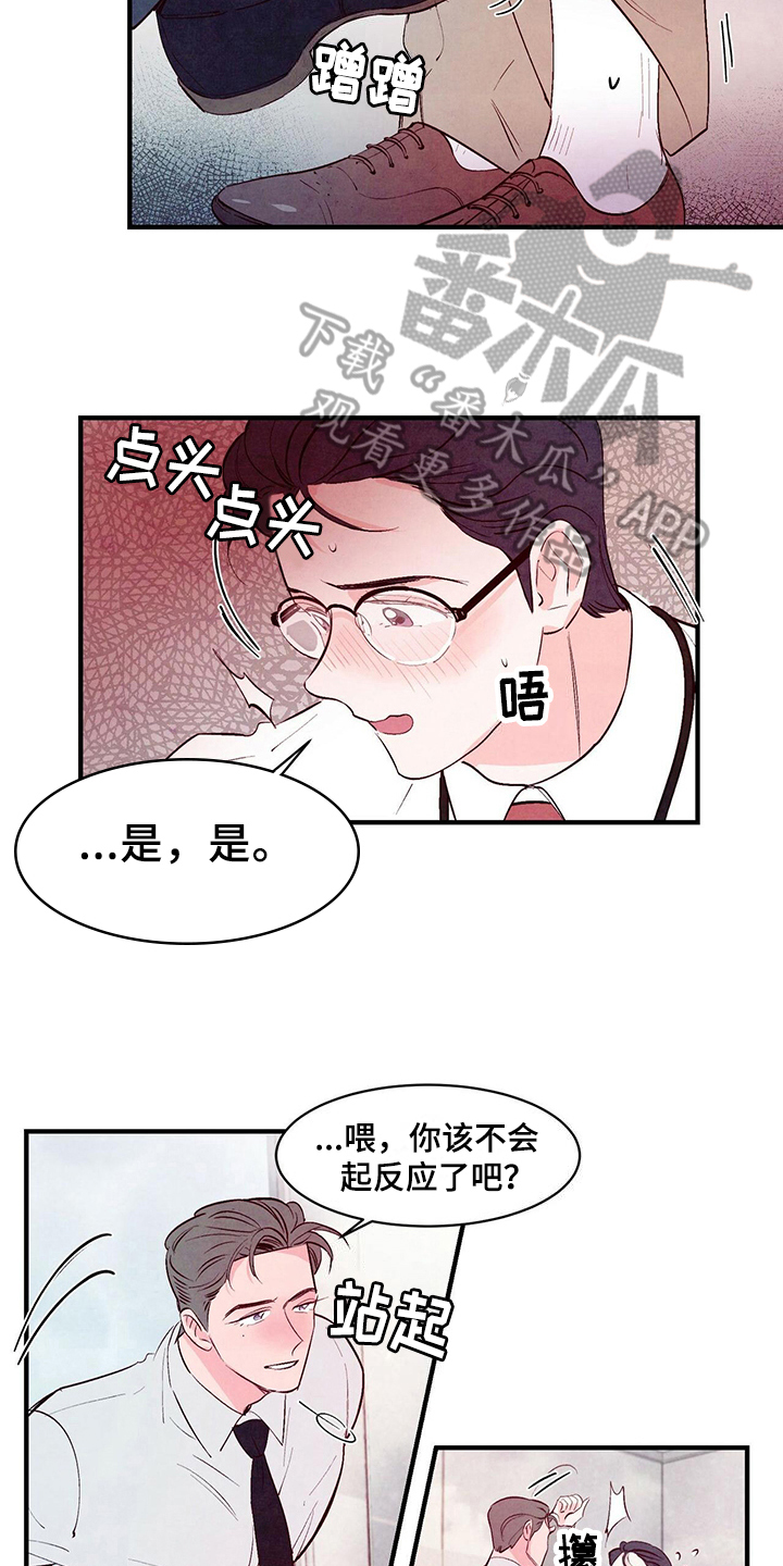 醉意朦胧漫画,第21话1图