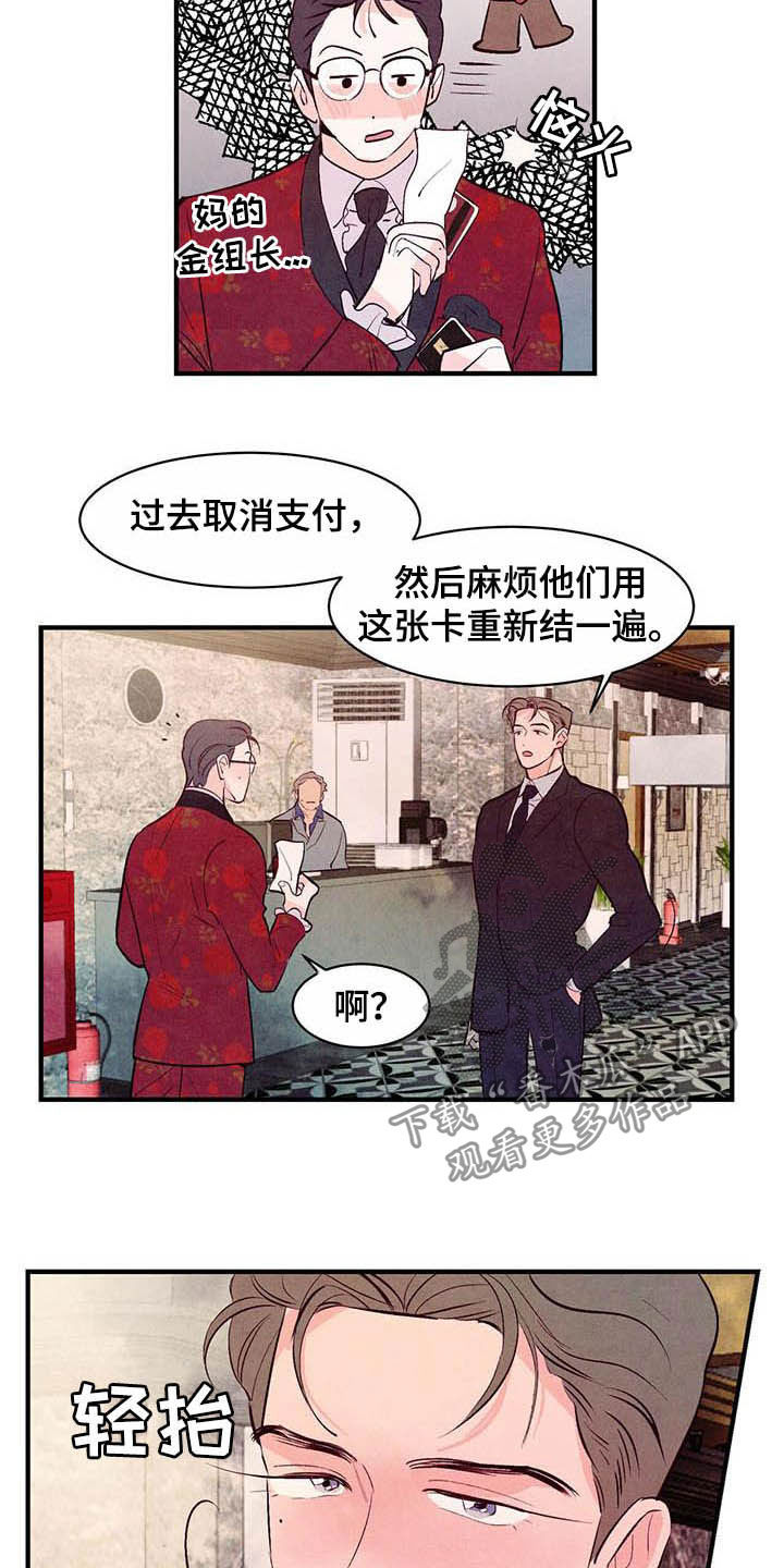 醉意朦胧漫画,第37话1图