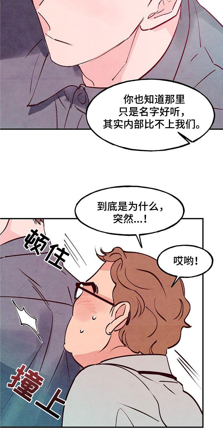 醉意朦胧翻唱版漫画,第123话2图