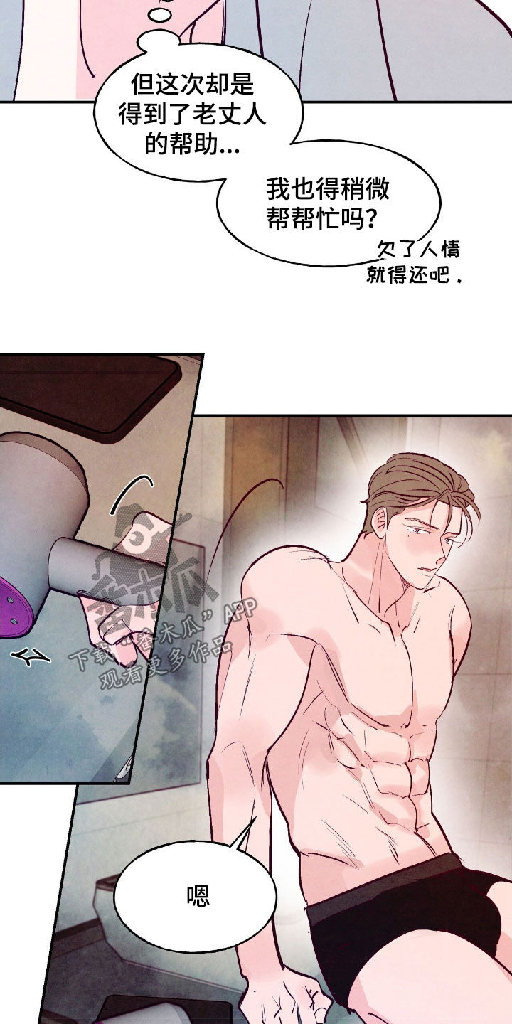 醉意朦胧漫画,第159话2图
