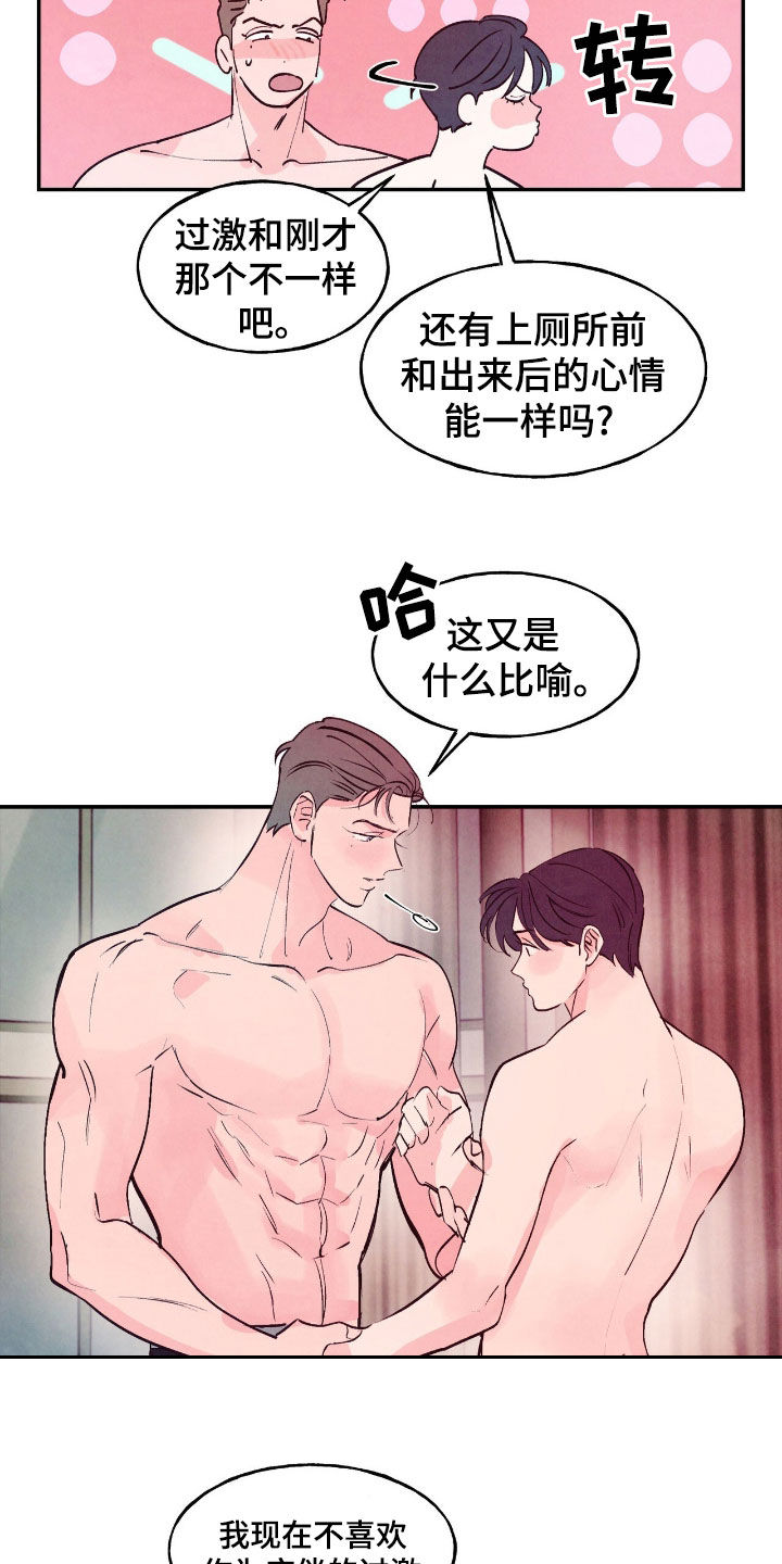 醉意朦胧翻唱版漫画,第156话1图