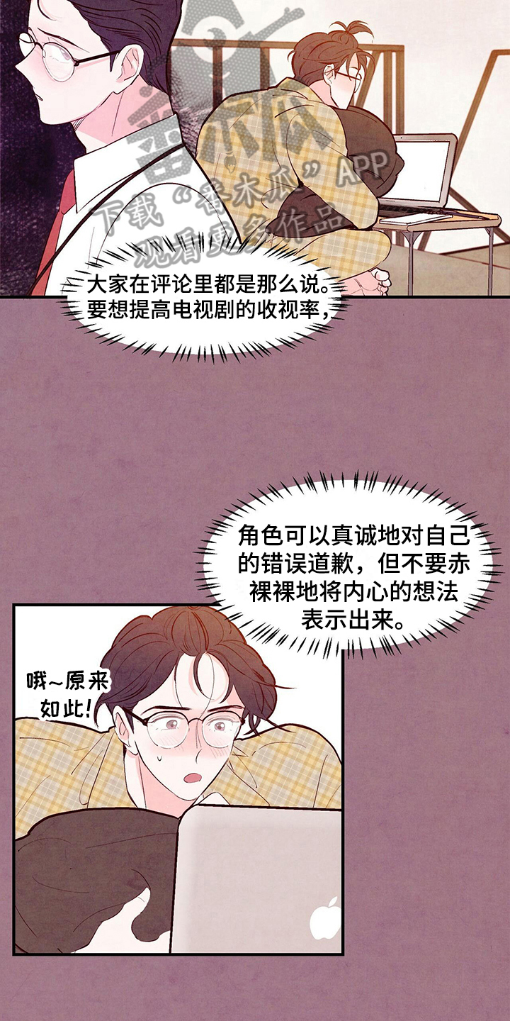 醉意朦胧漫画,第19话1图