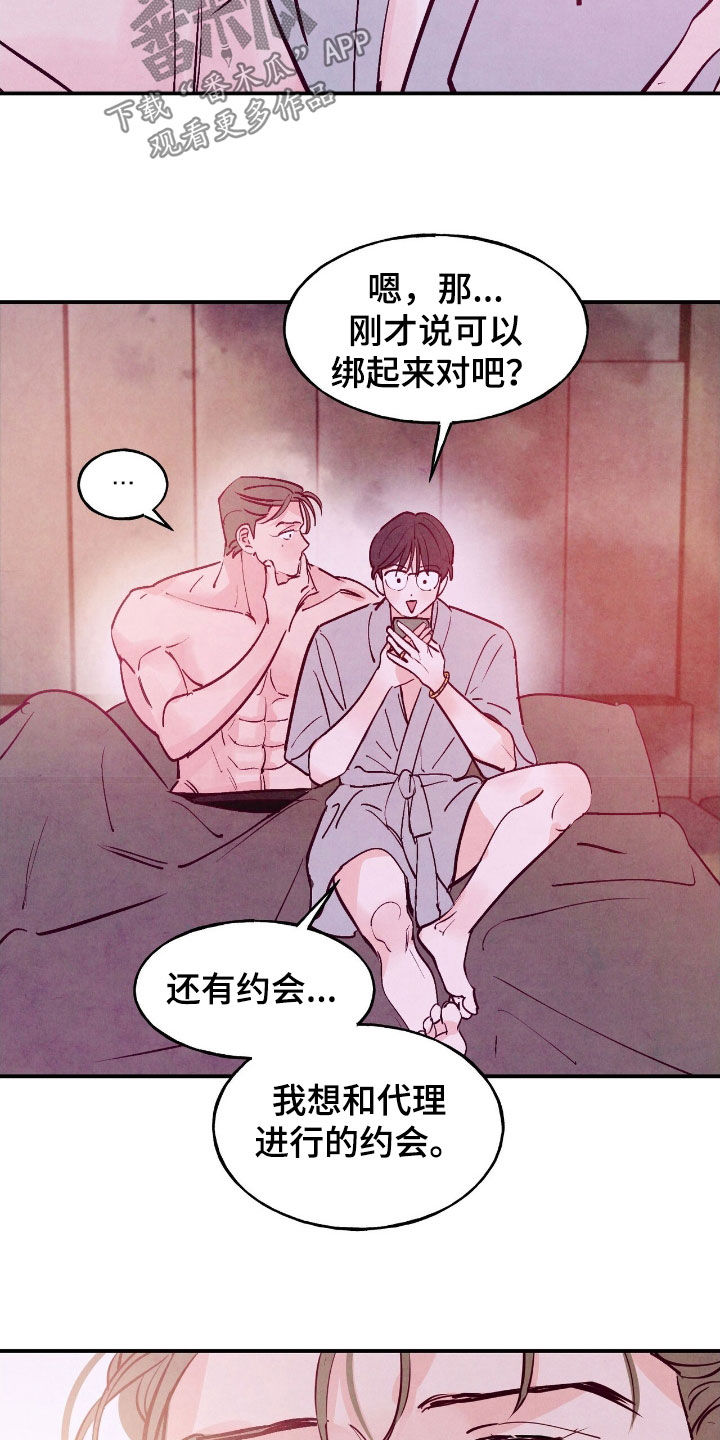 醉意朦胧的近义词漫画,第162话2图