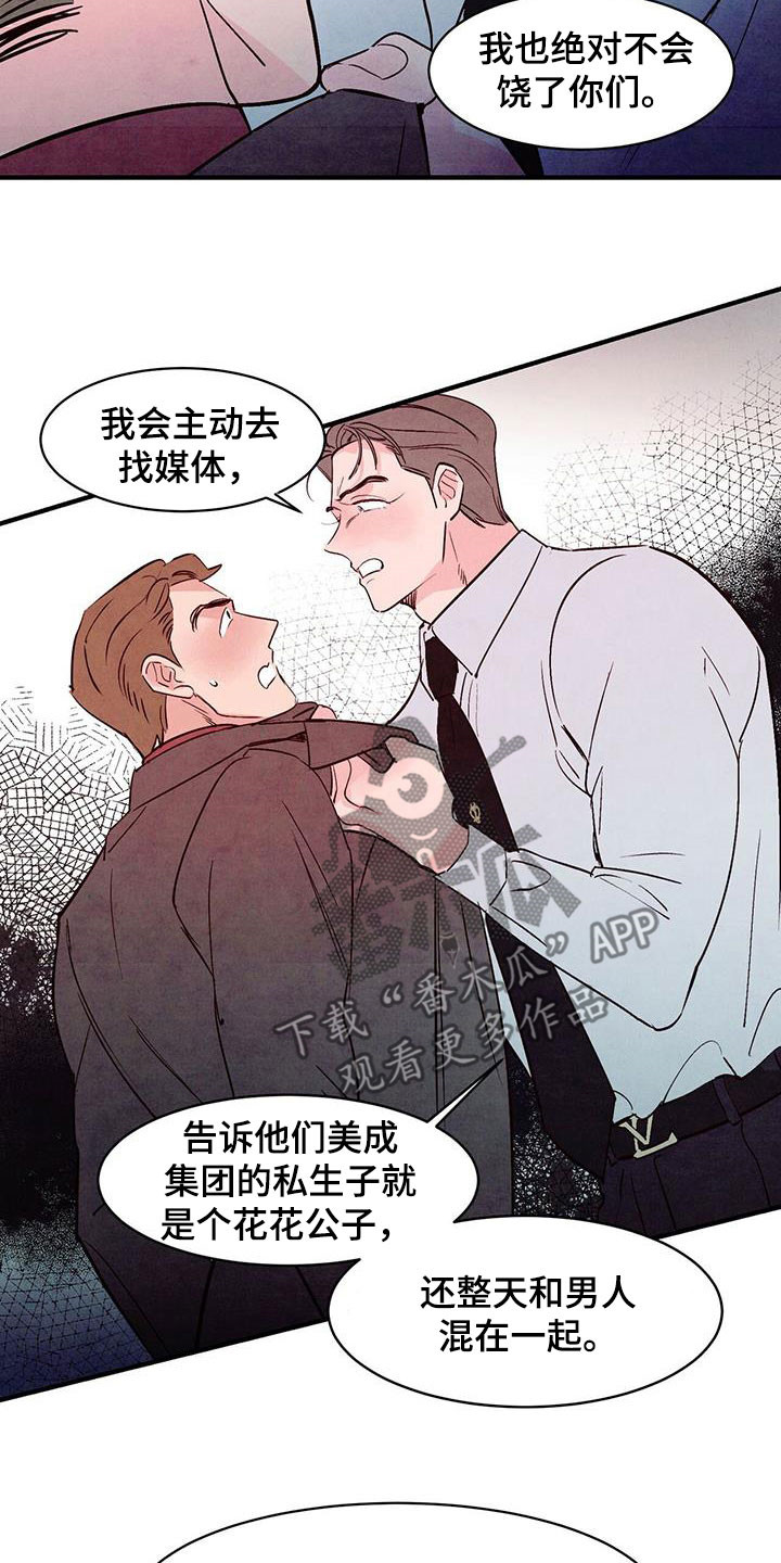 醉意朦胧漫画,第54话1图
