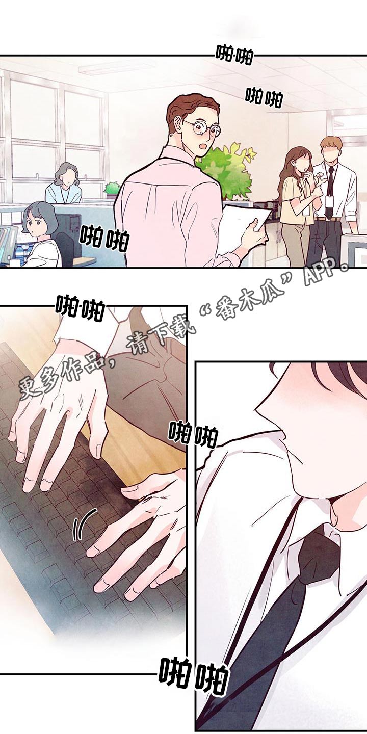 醉意朦胧漫画,第108章：【第二季】想改变1图