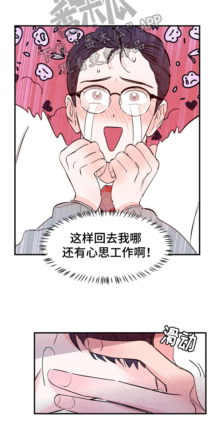 醉意朦胧漫画,第21话1图