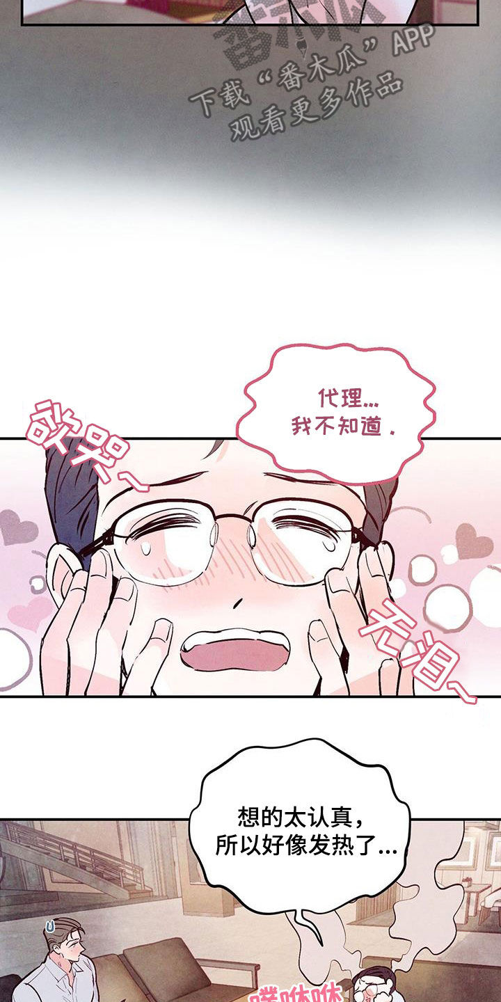 醉意朦胧的意境漫画,第74话2图