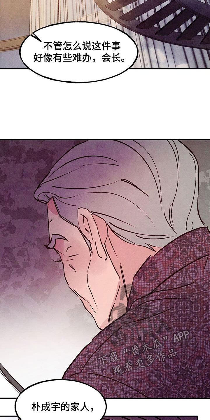 醉意朦胧漫画,第118话2图