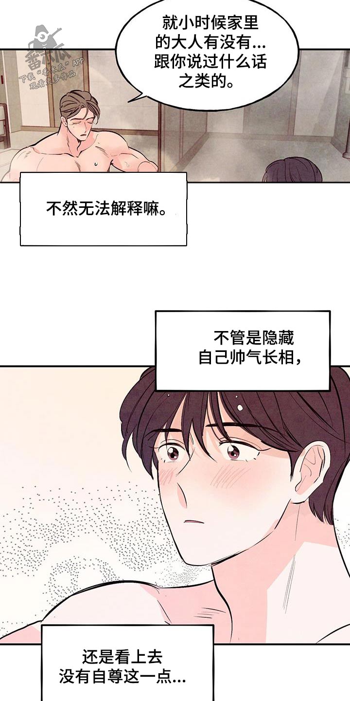 醉意朦胧漫画,第81话1图