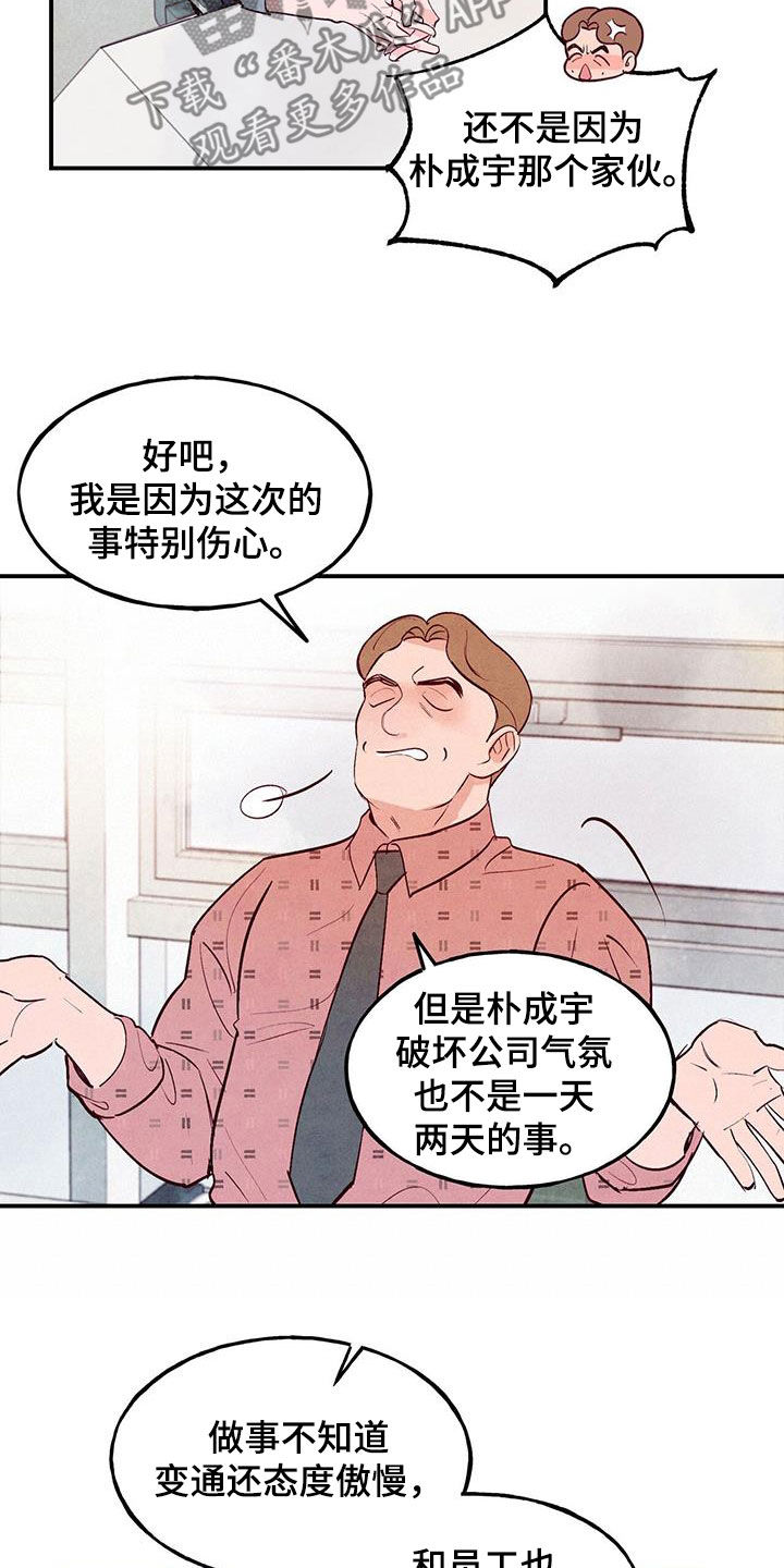 醉意朦胧漫画,第87话1图