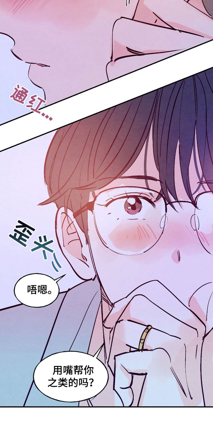 醉意朦胧的近义词漫画,第162话2图