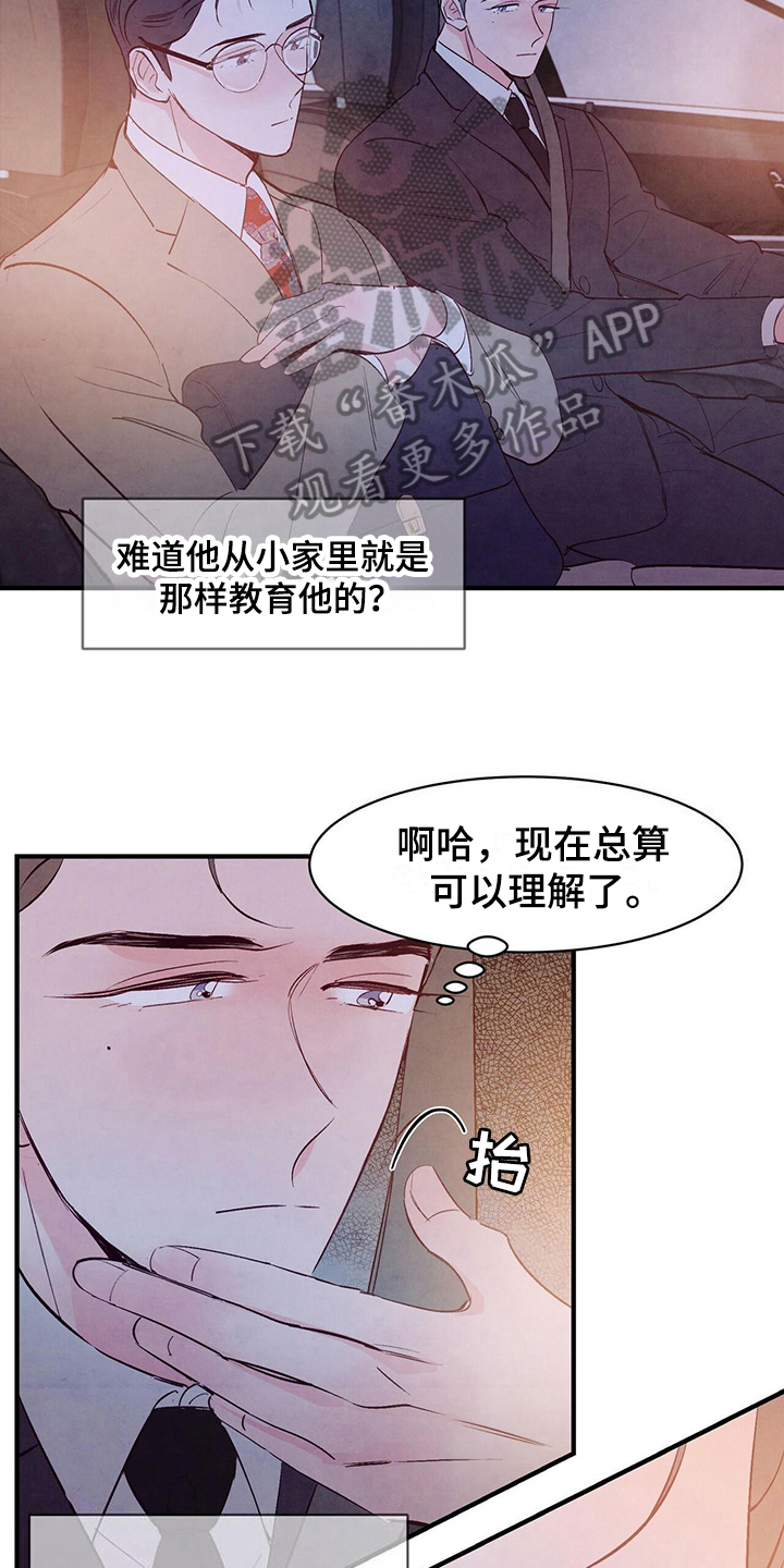 醉意朦胧漫画,第23话1图