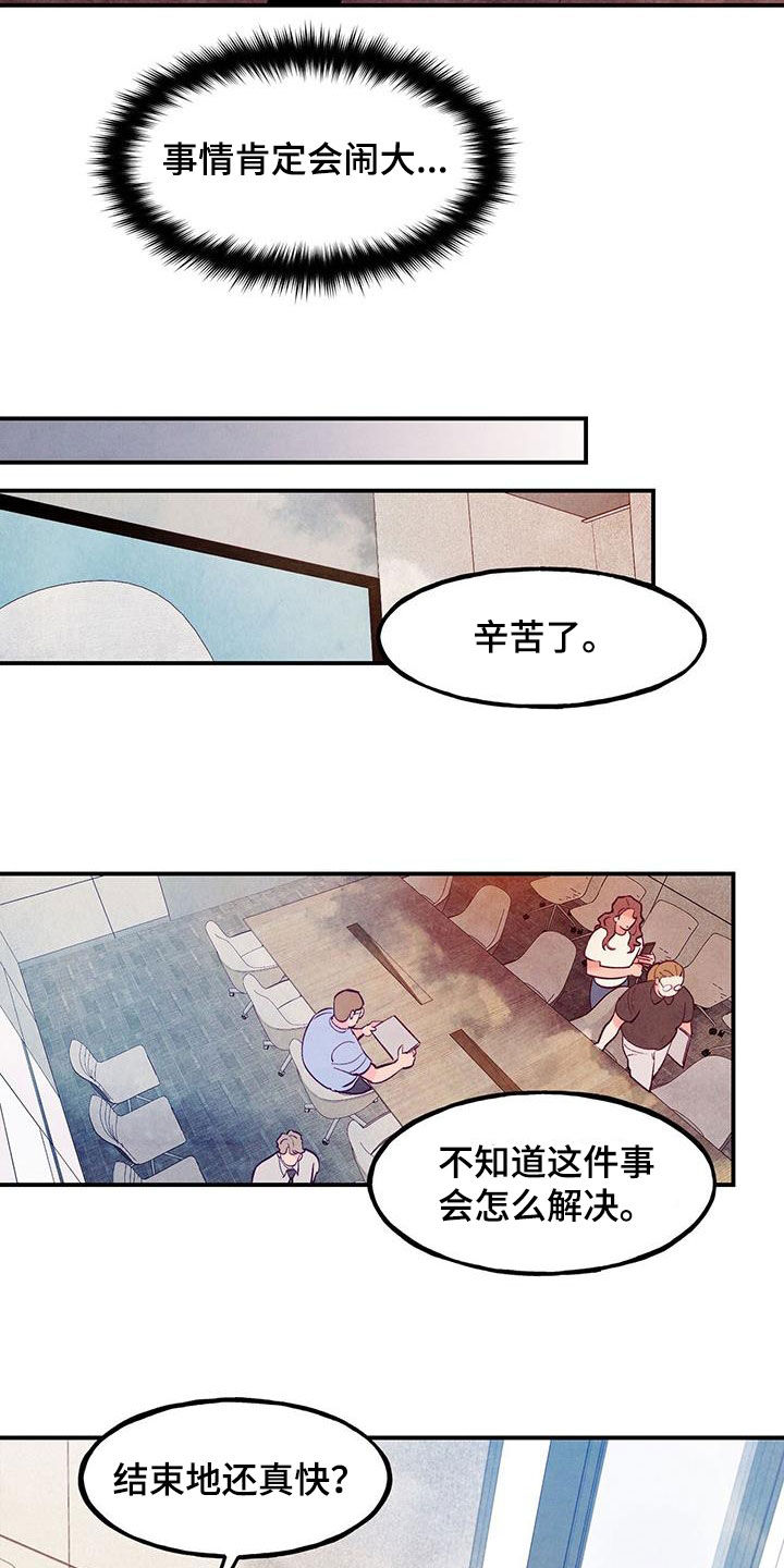 醉意朦胧漫画,第125话1图