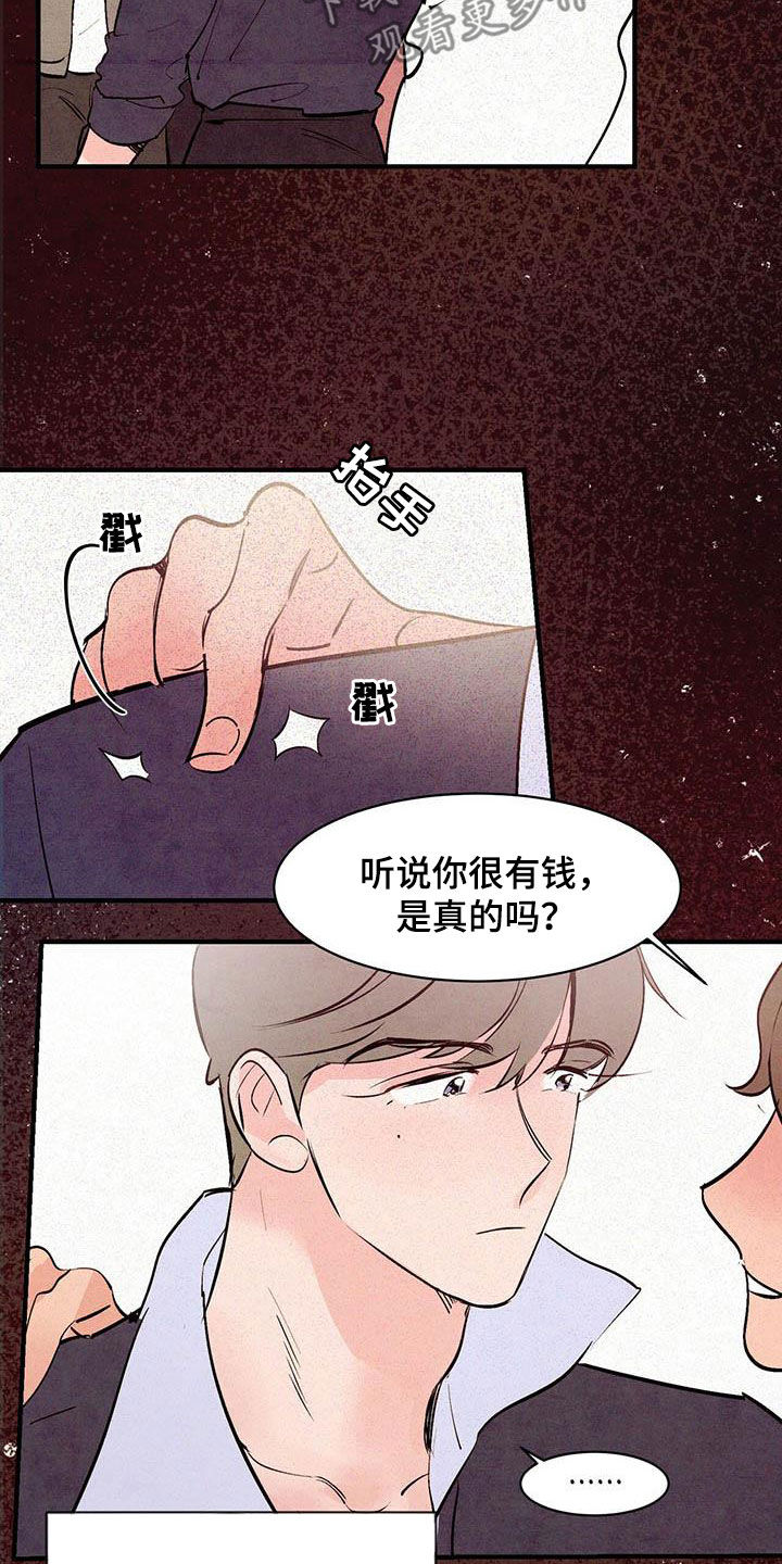 醉意农庄漫画,第45话1图