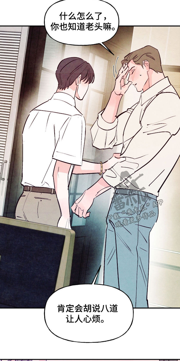 醉意朦胧漫画,第166话2图