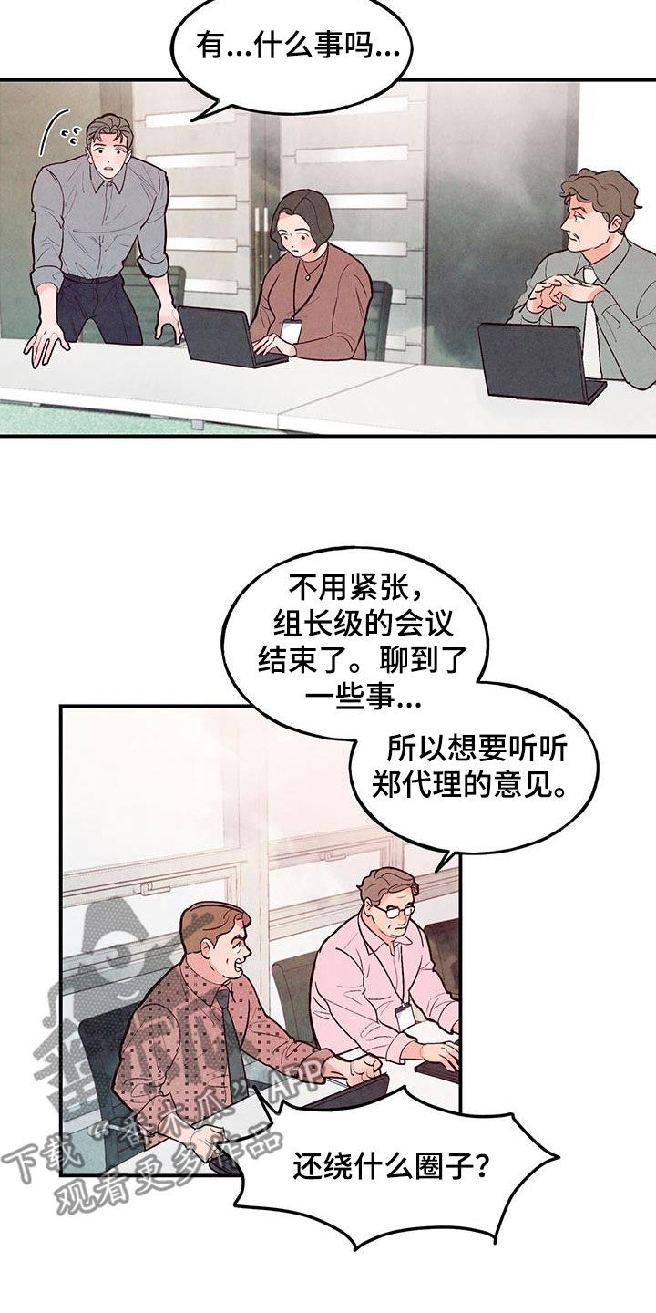 醉意朦胧漫画,第87话1图