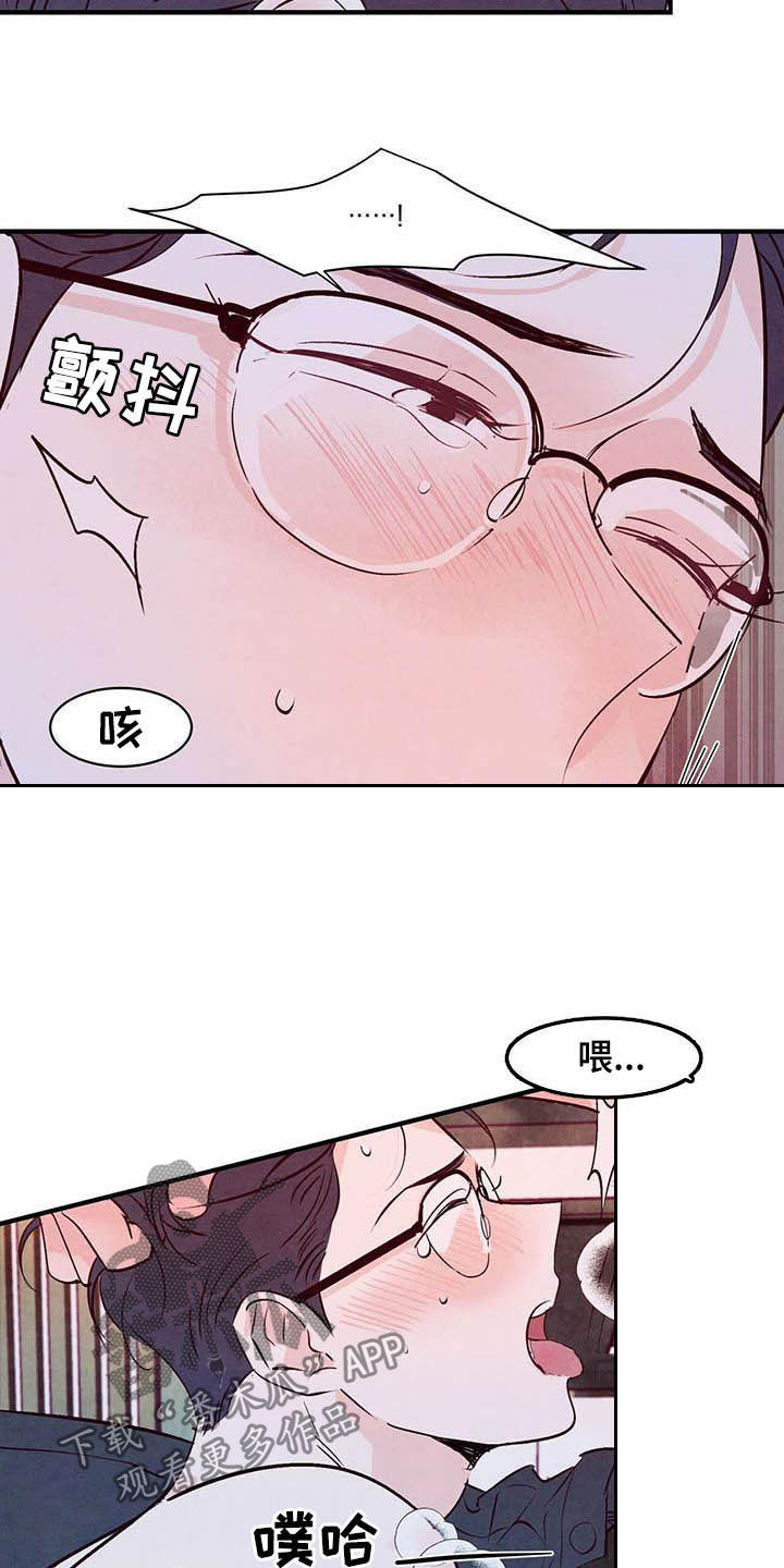 醉意朦胧漫画,第30话1图