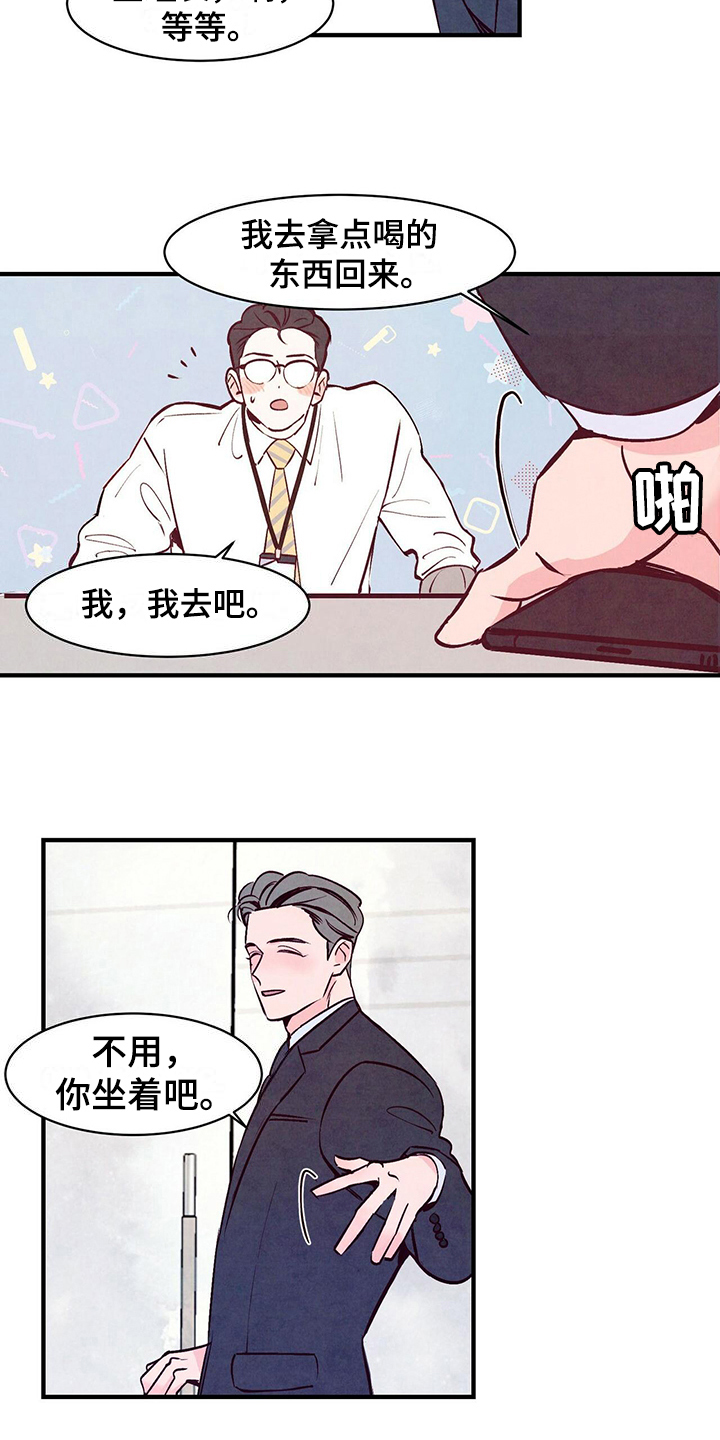 醉意朦胧漫画,第5话2图